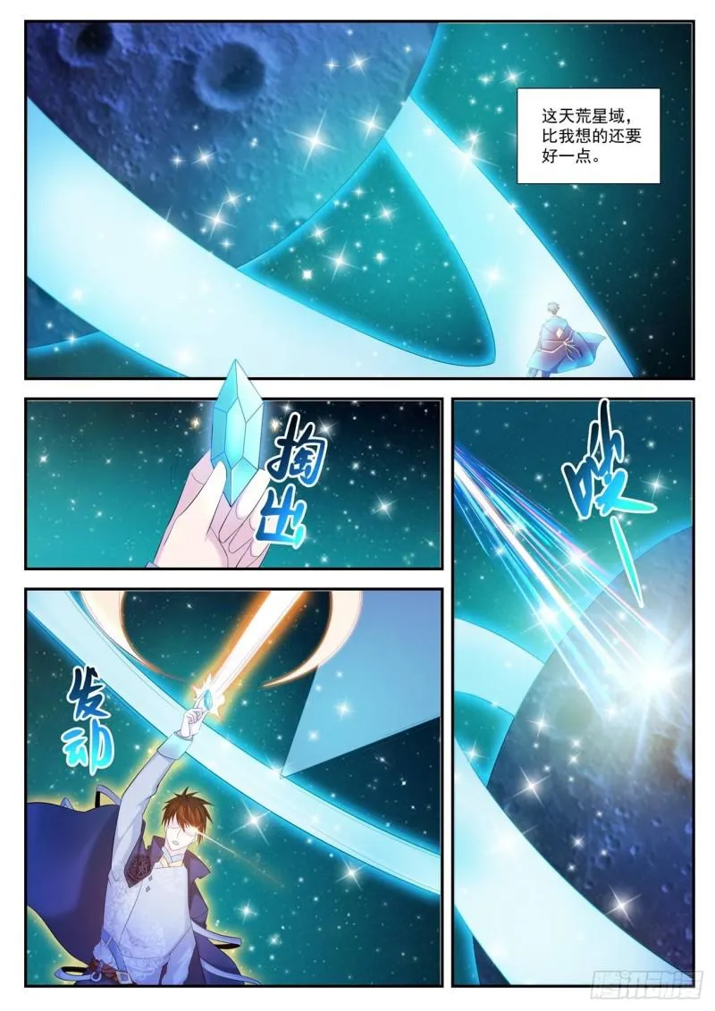 重生之都市修仙免费漫画,第416回1图