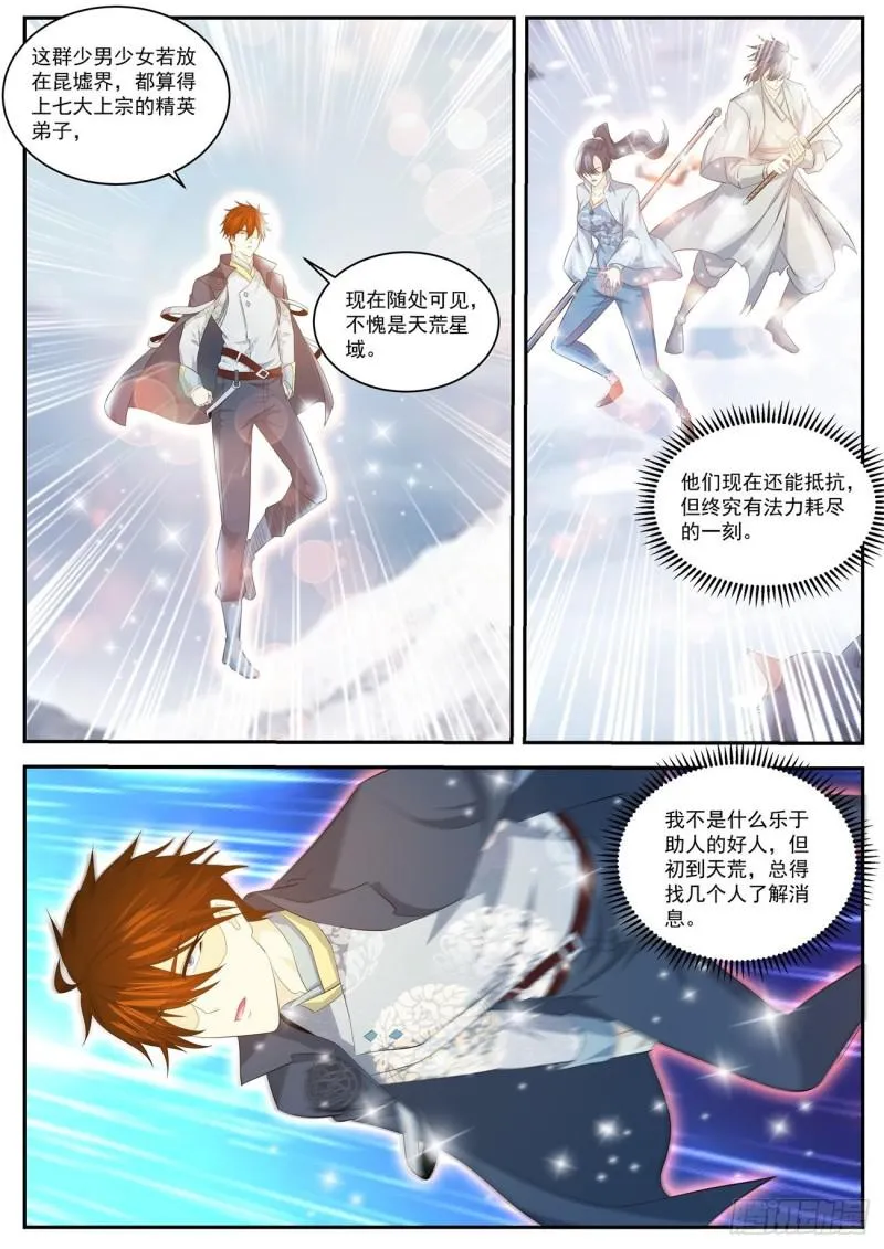 重生之都市修仙免费漫画,第416回5图