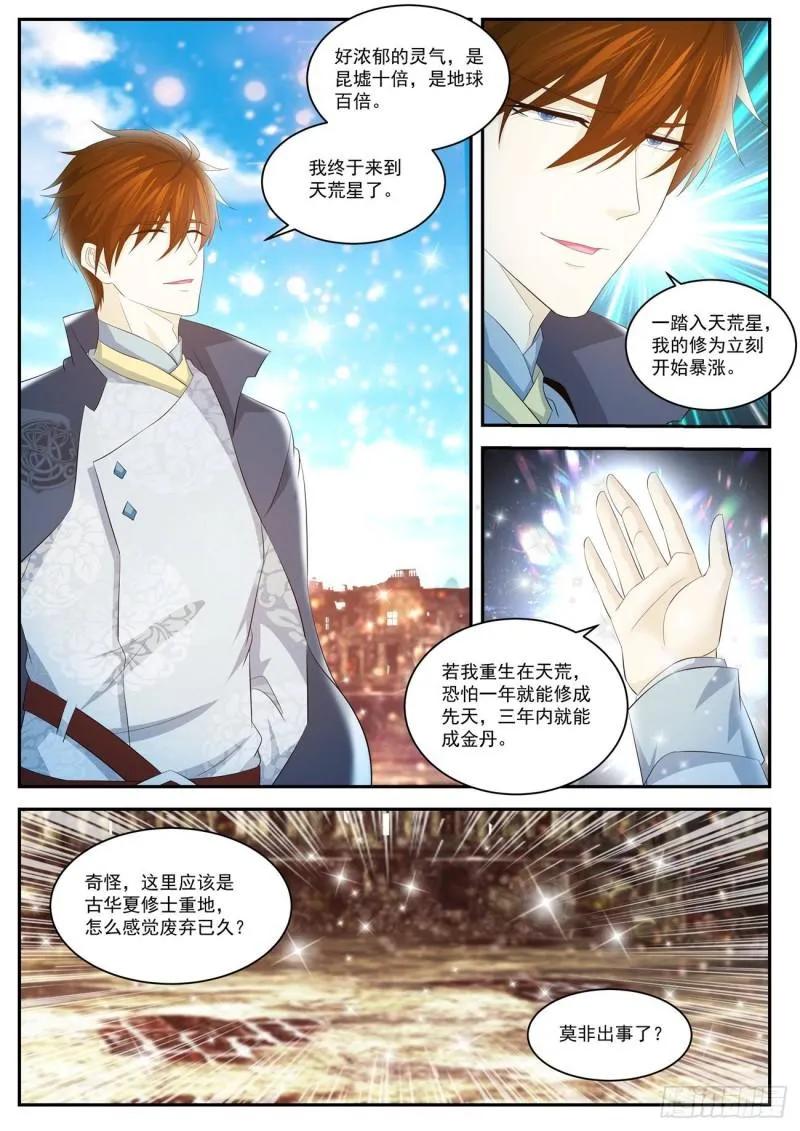 重生之都市修仙免费漫画,第416回3图
