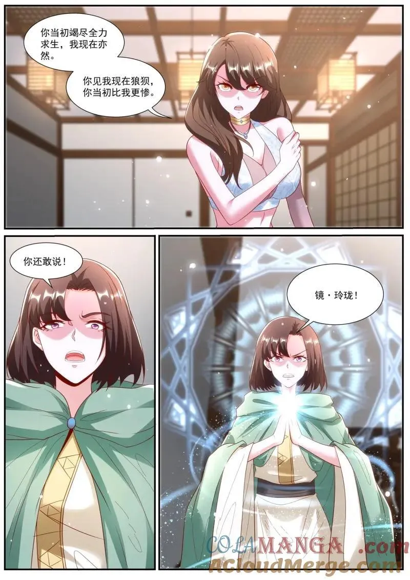 重生之都市修仙酷漫屋漫画,第1009话 第994回3图