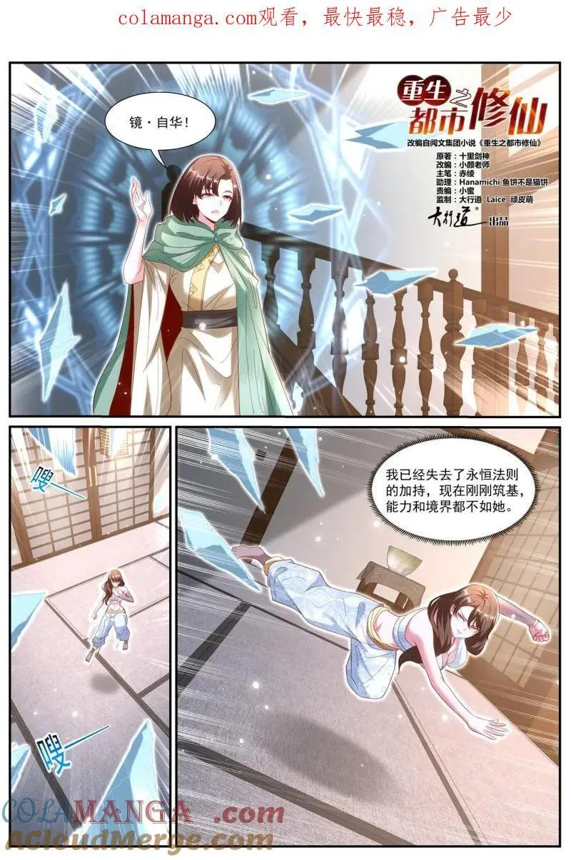 重生之都市修仙酷漫屋漫画,第1009话 第994回1图