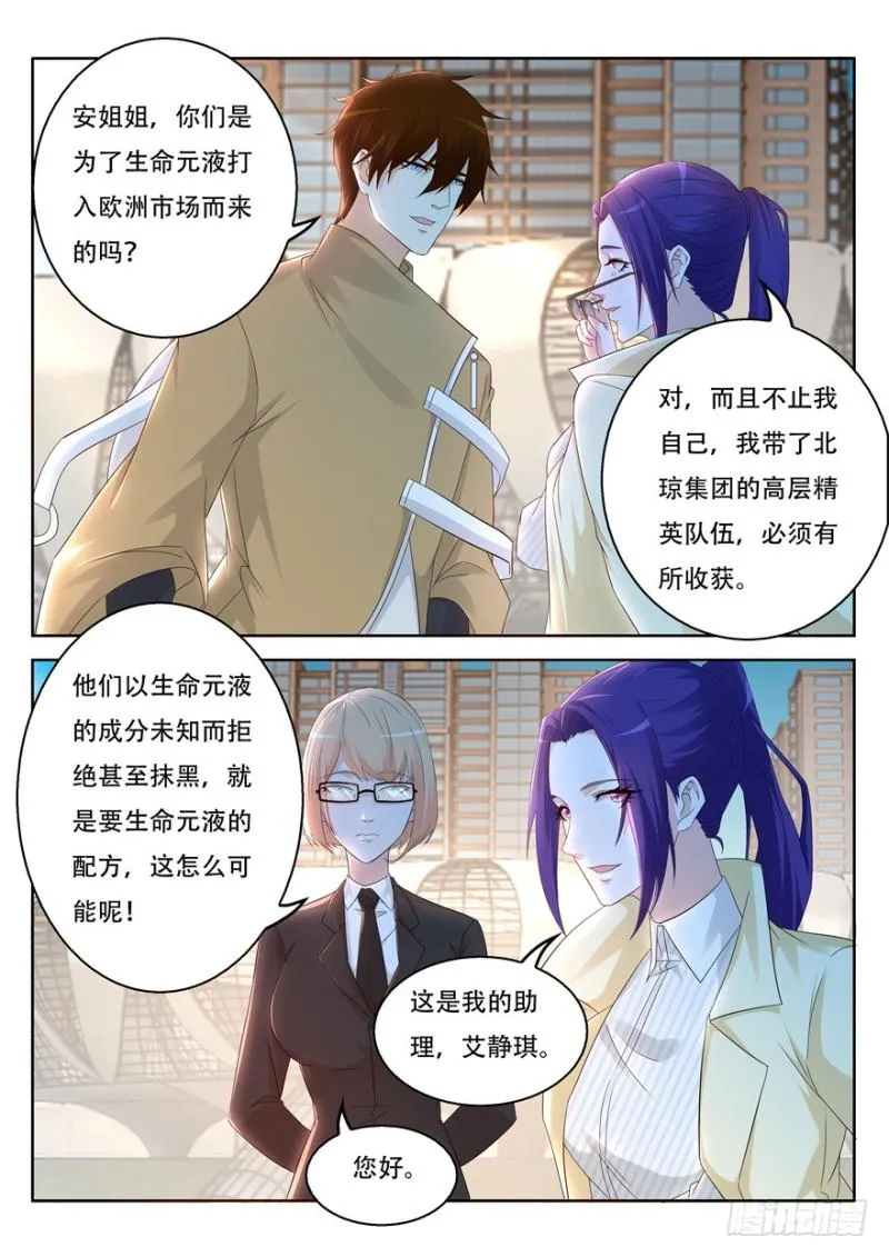 重生之都市修仙陈北玄笔趣阁漫画,第312回1图