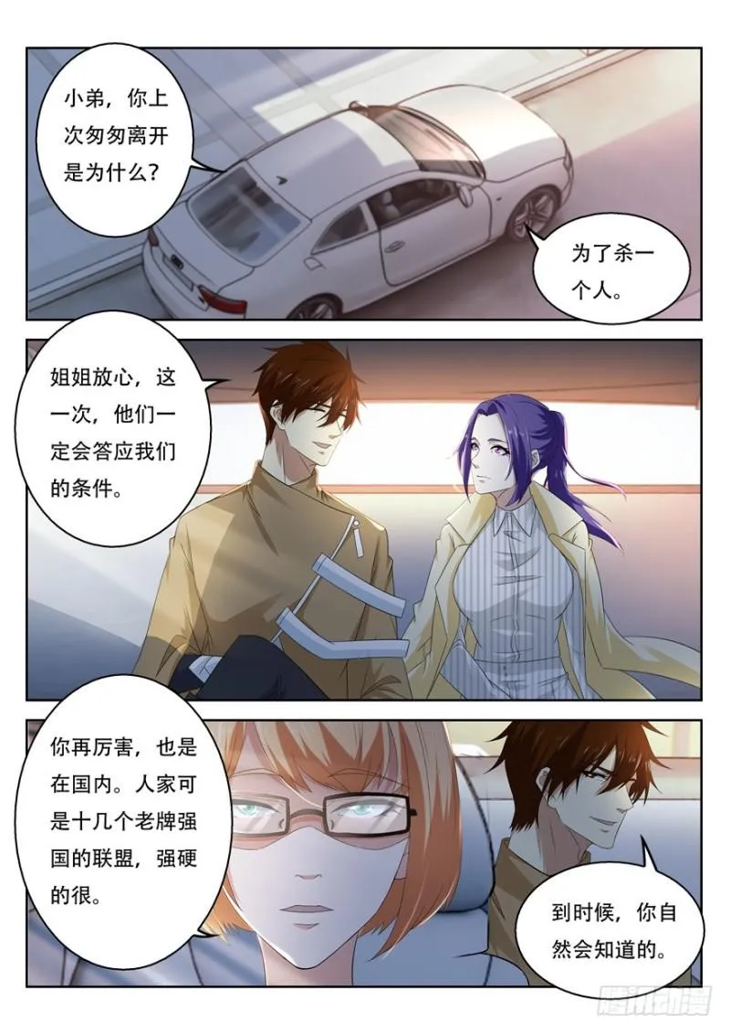 重生之都市修仙陈北玄笔趣阁漫画,第312回2图