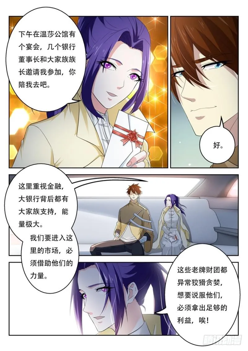 重生之都市修仙陈北玄笔趣阁漫画,第312回3图