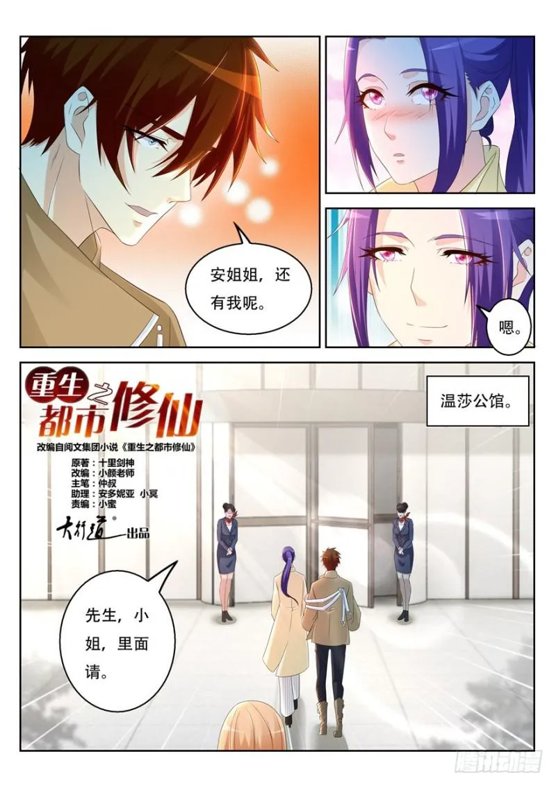 重生之都市修仙陈北玄笔趣阁漫画,第312回4图