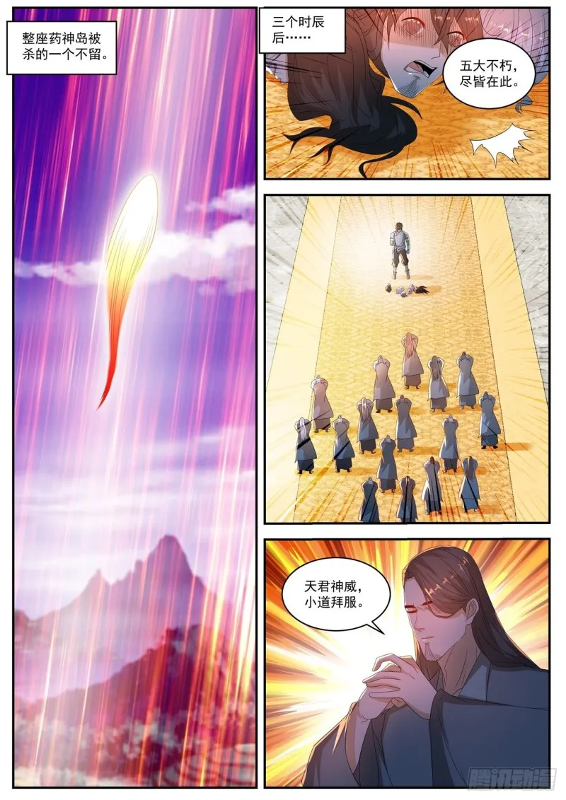 重生之都市修仙十里剑神笔趣阁漫画,第556回3图