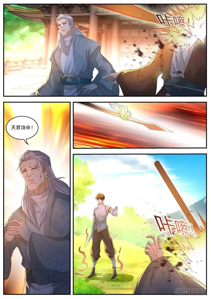 重生之都市修仙十里剑神笔趣阁漫画,第556回1图