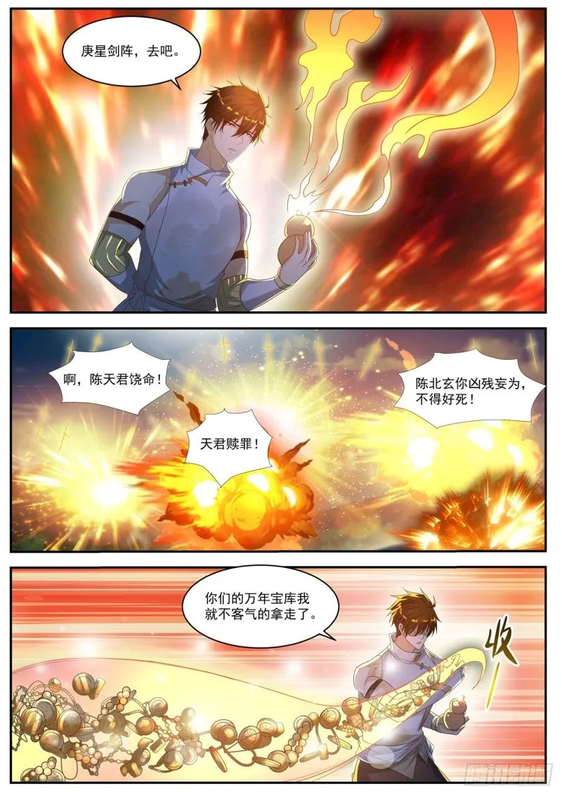 重生之都市修仙十里剑神笔趣阁漫画,第556回2图