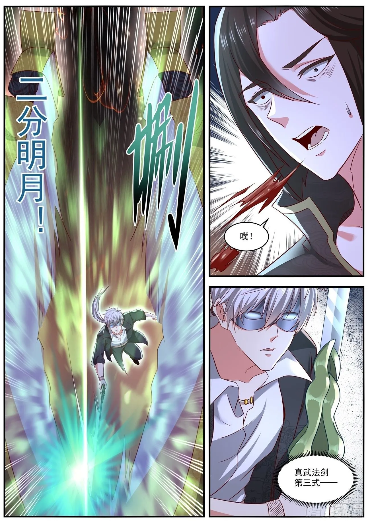 重生之都市修仙漫画免费观看下拉式漫画,第648回3图