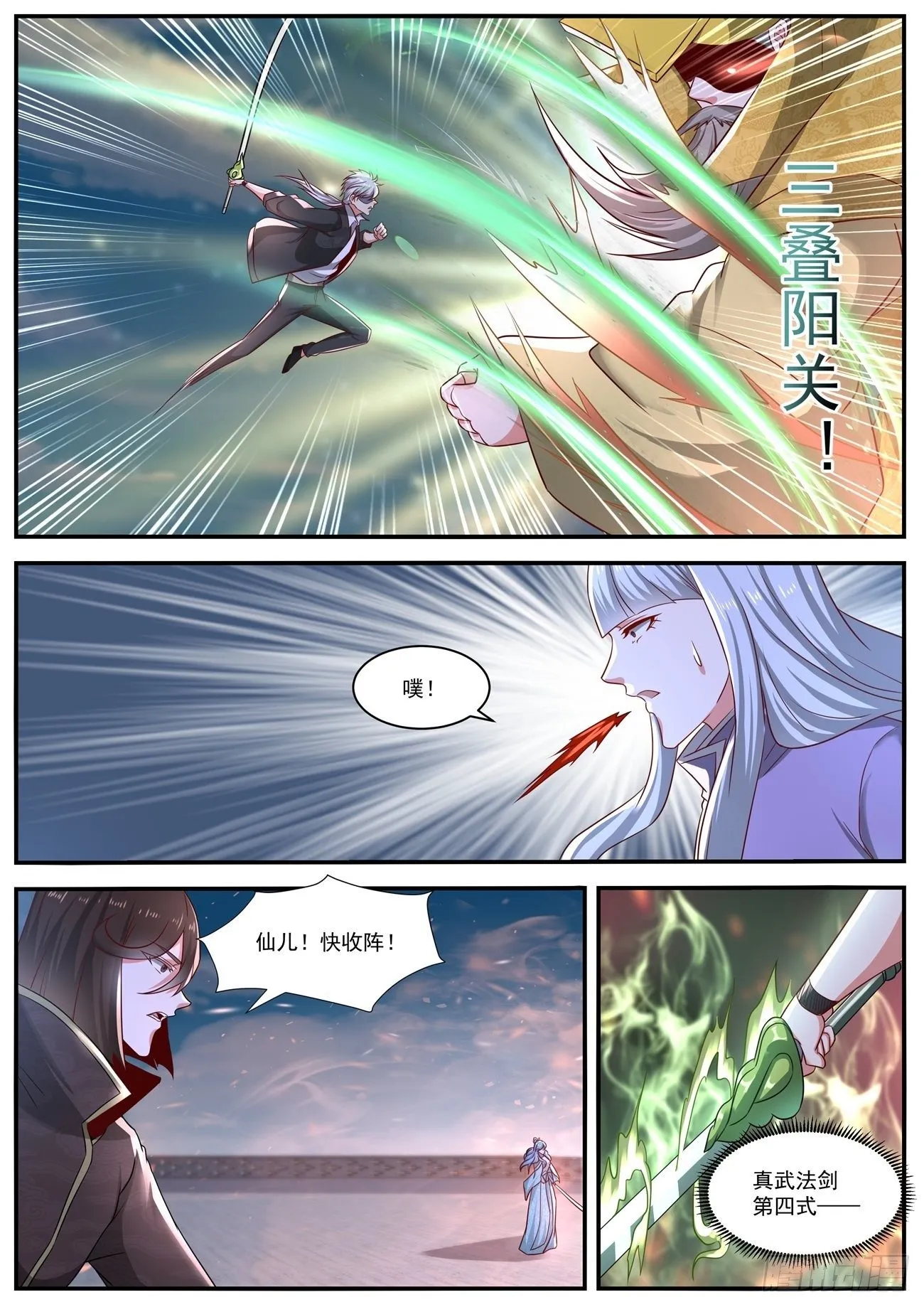 重生之都市修仙漫画免费观看下拉式漫画,第648回4图