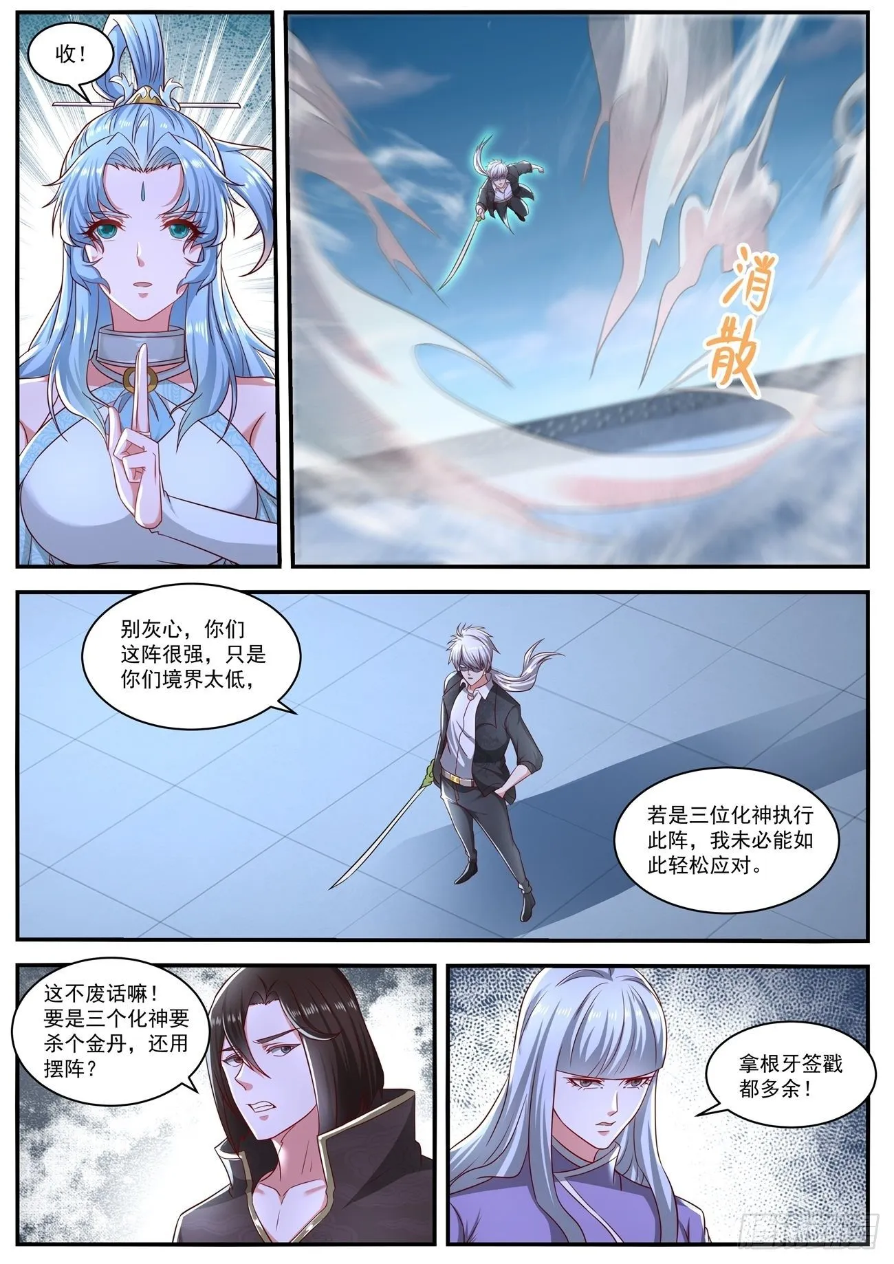 重生之都市修仙漫画免费观看下拉式漫画,第648回5图