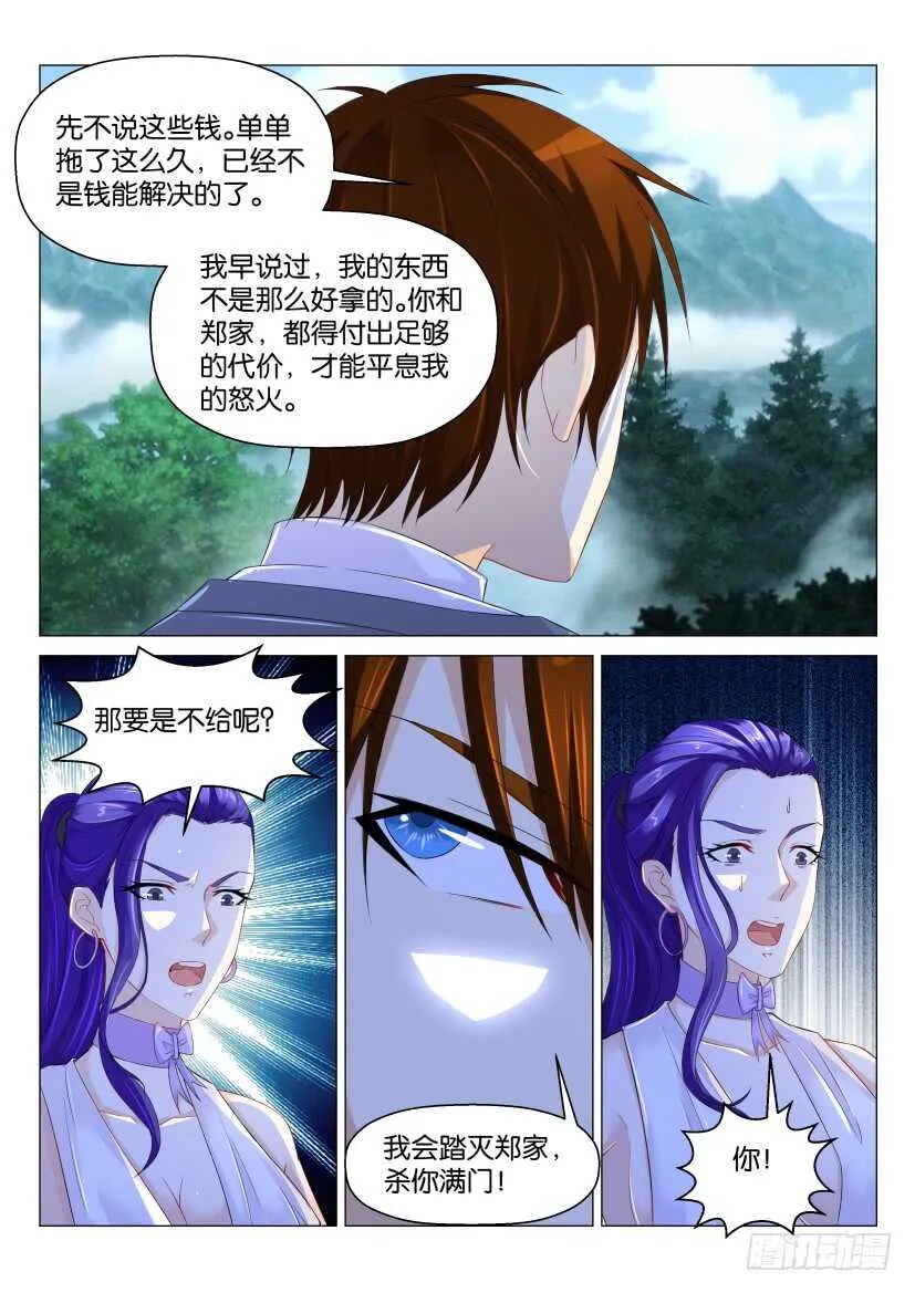 重生之都市修仙洛尘漫画,第164回2图