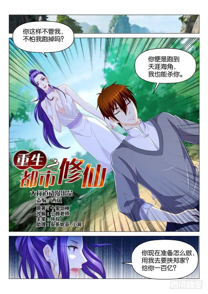 重生之都市修仙洛尘漫画,第164回1图