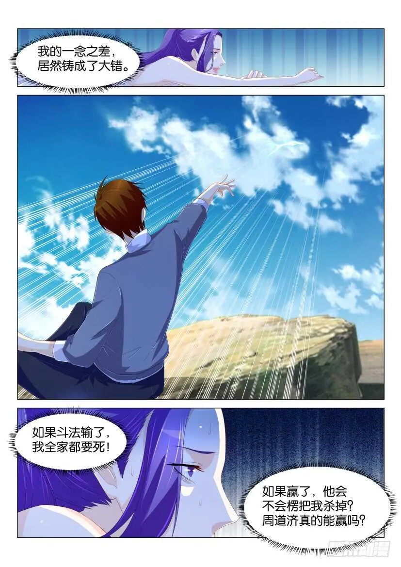 重生之都市修仙洛尘漫画,第164回5图