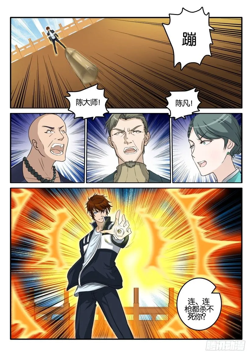 重生之都市修仙第二季漫画,第四十回4图
