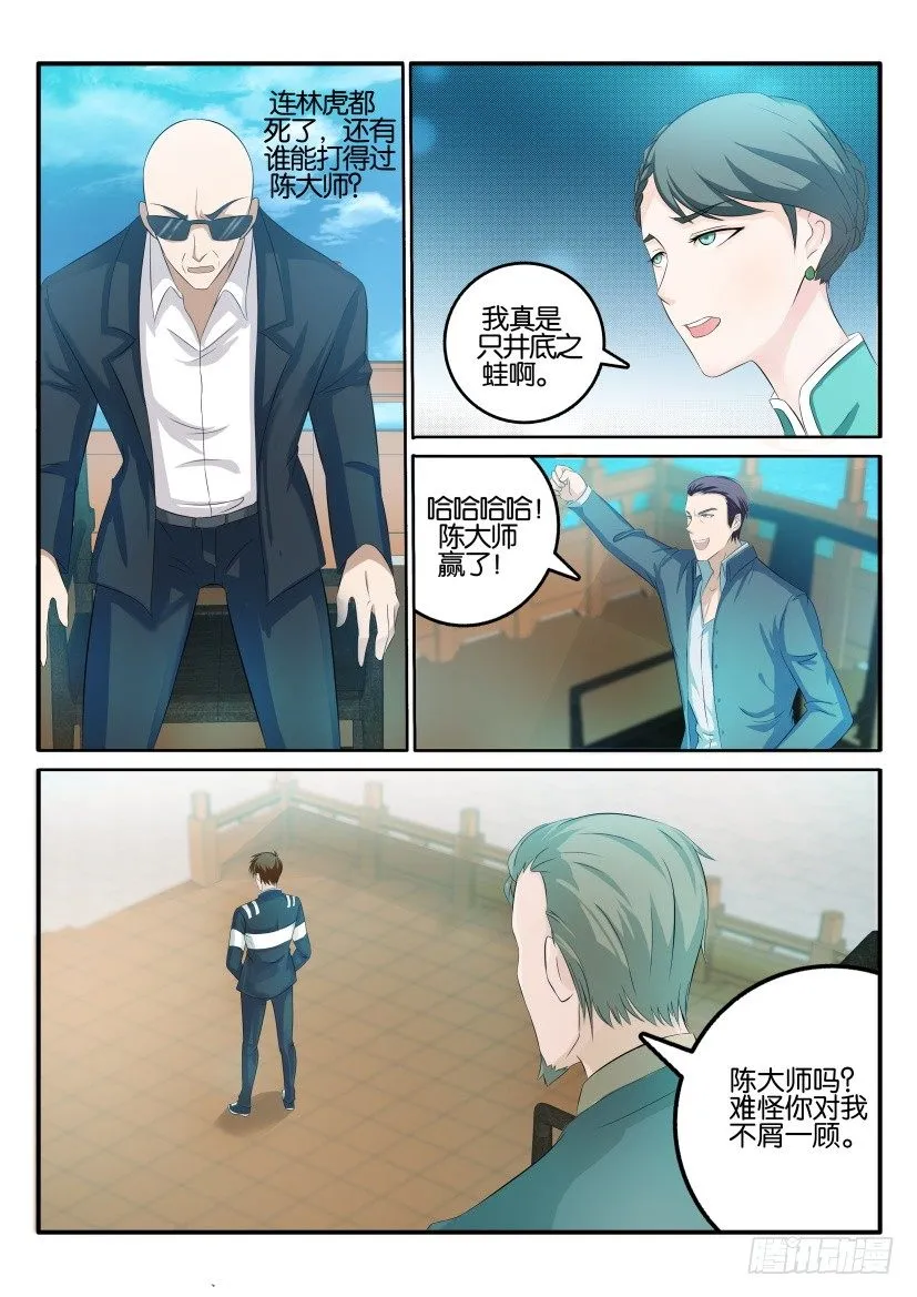重生之都市修仙第二季漫画,第四十回1图
