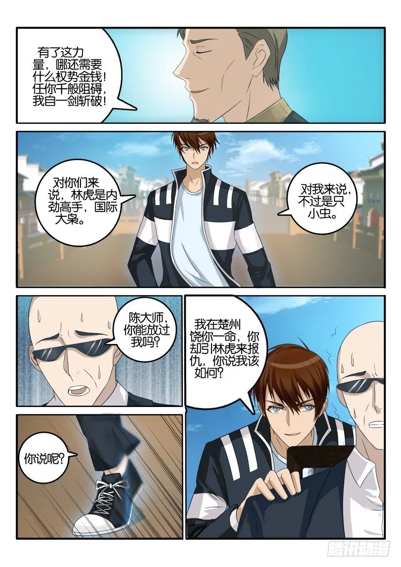 重生之都市修仙第二季漫画,第四十回2图