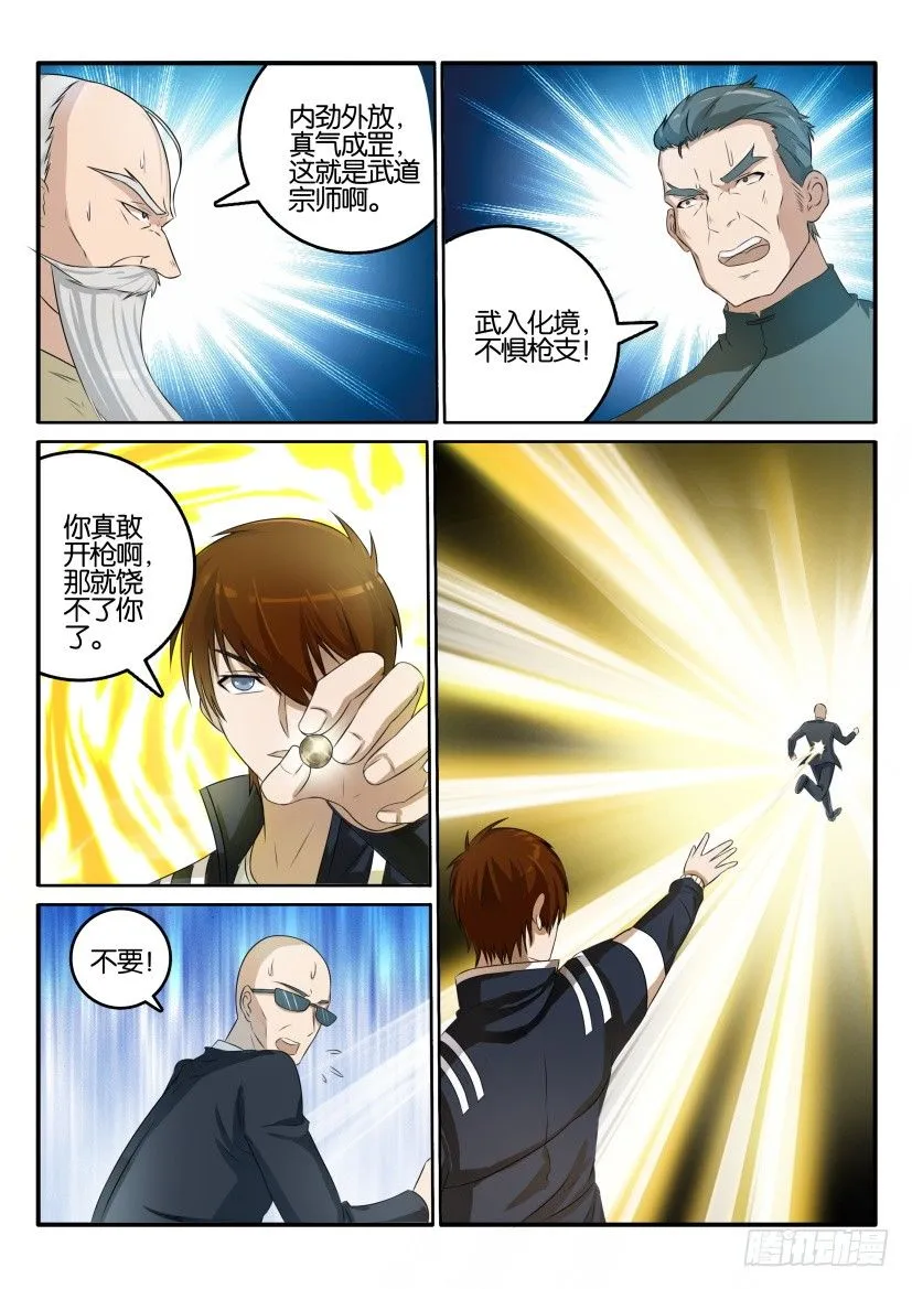 重生之都市修仙第二季漫画,第四十回5图