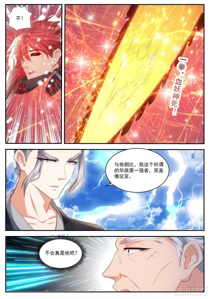 重生之都市修仙第1季动漫在线观看漫画,第433回4图