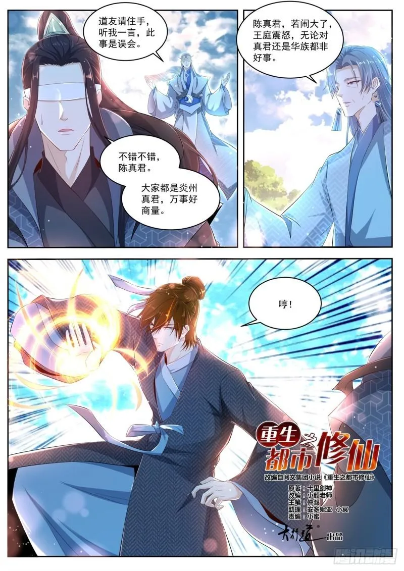 重生之都市修仙第1季动漫在线观看漫画,第433回5图