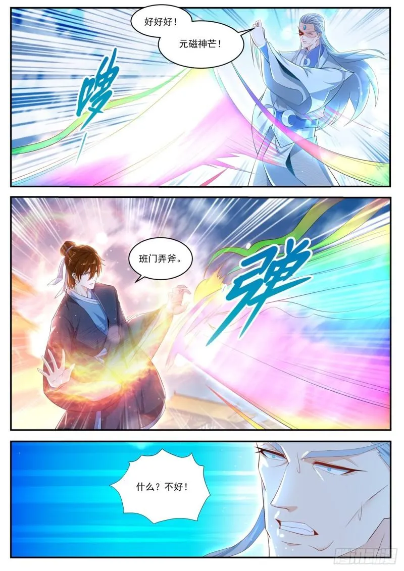 重生之都市修仙第1季动漫在线观看漫画,第433回1图