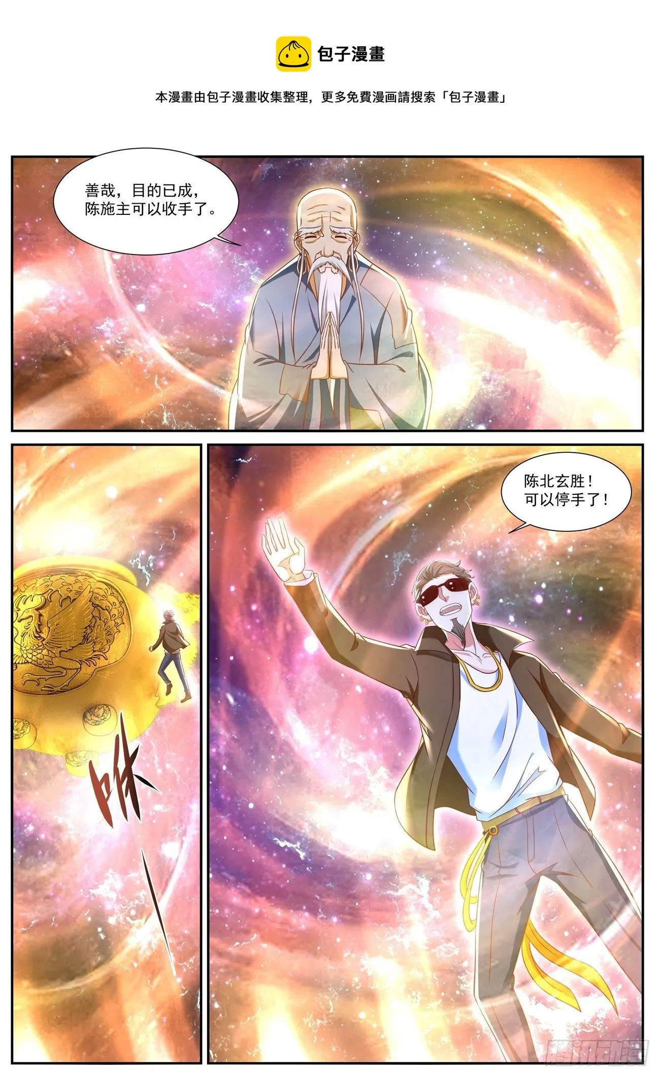 重生之都市修仙(祸石)有声小说漫画,第748回5图