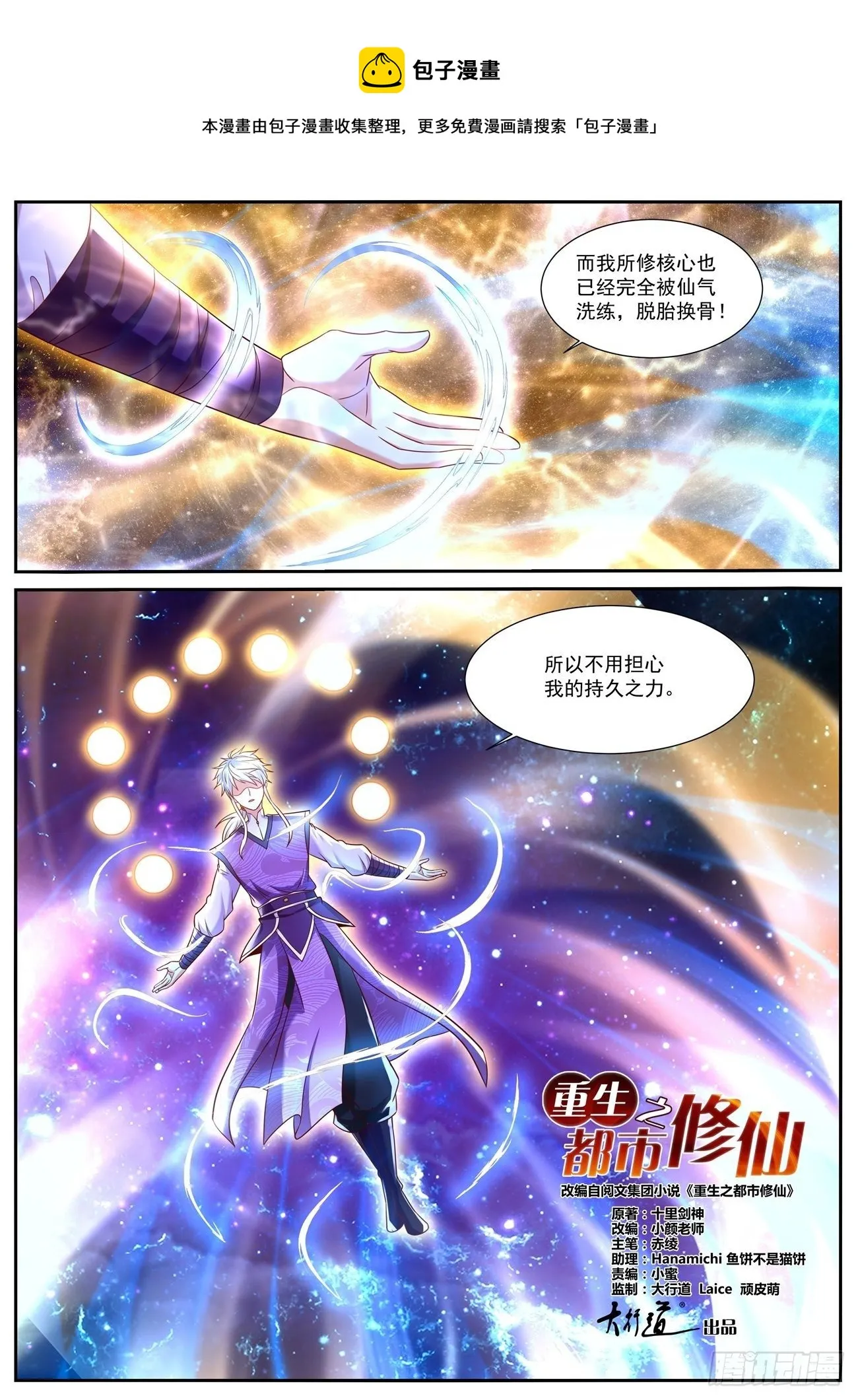 重生之都市修仙(祸石)有声小说漫画,第748回1图