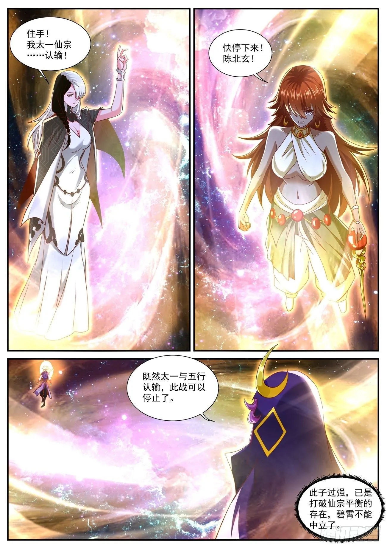 重生之都市修仙(祸石)有声小说漫画,第748回4图