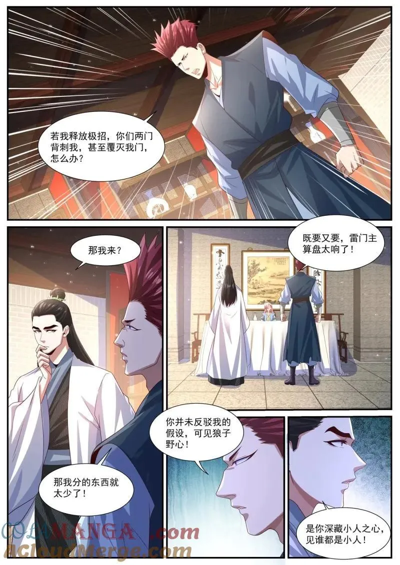 重生之都市仙尊漫画,第1018话 第1003回4图