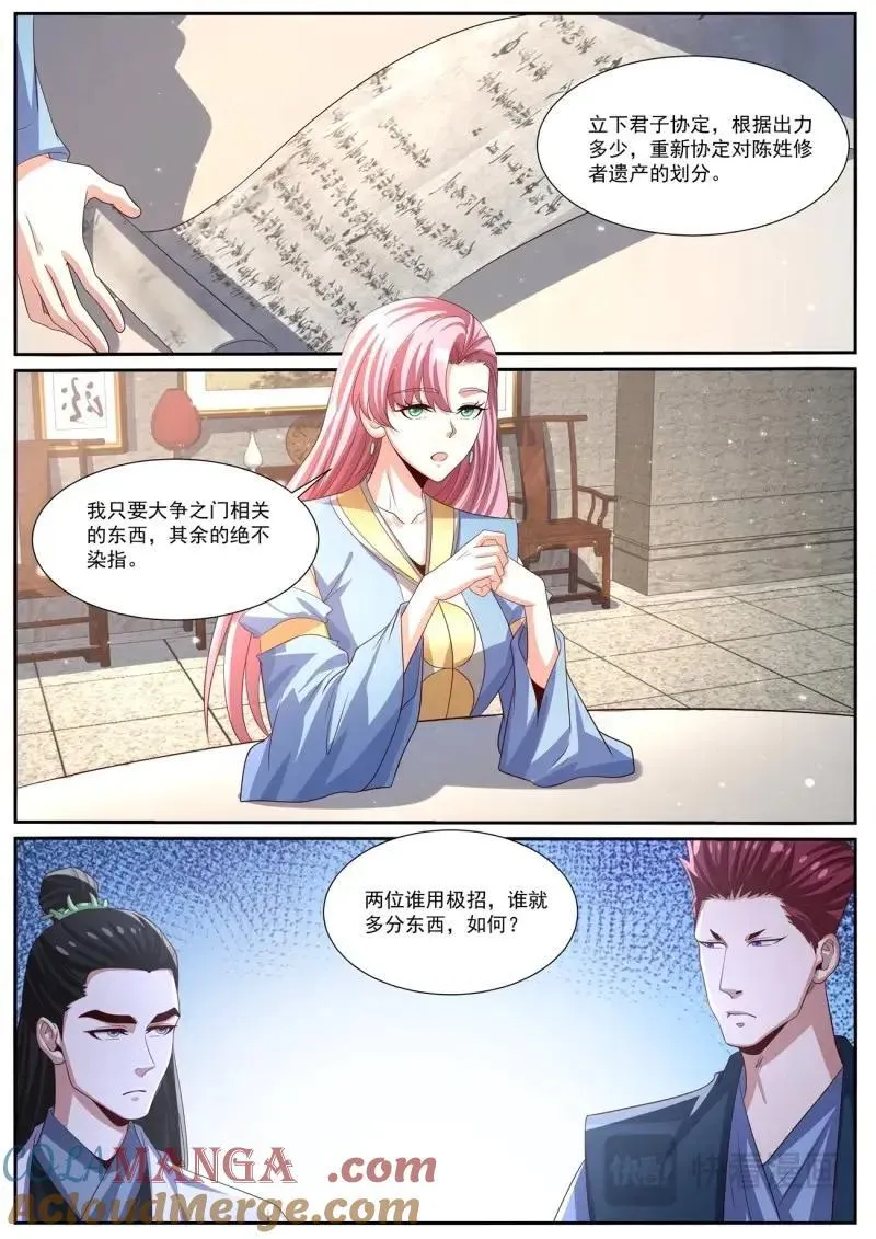 重生之都市仙尊漫画,第1018话 第1003回2图