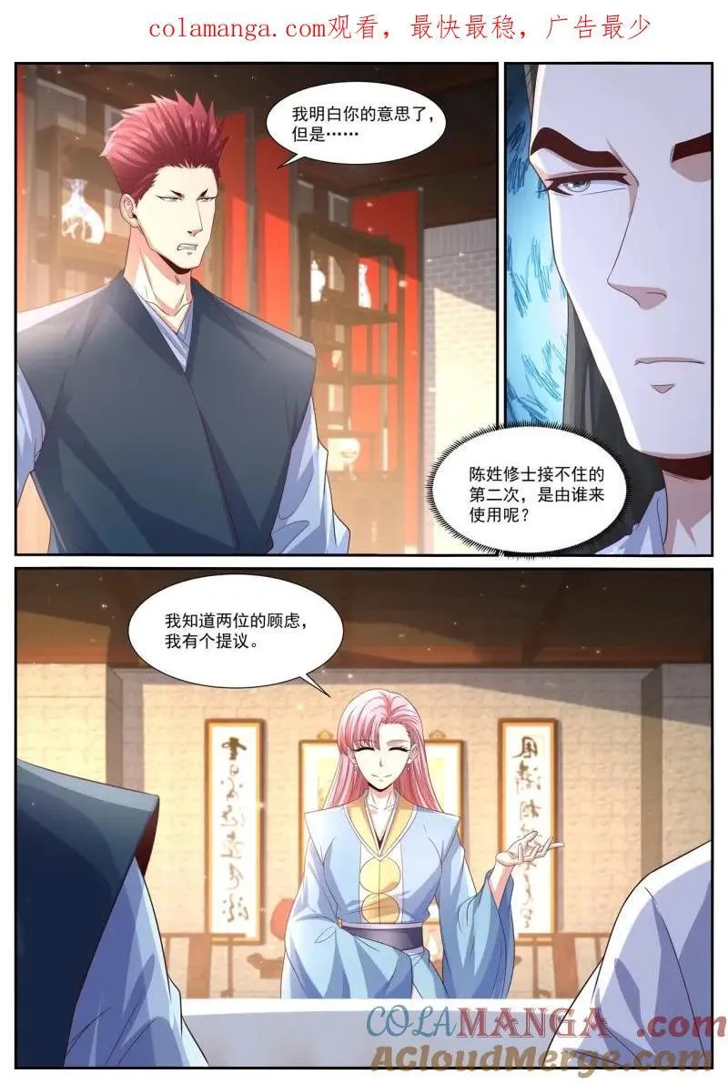 重生之都市仙尊漫画,第1018话 第1003回1图