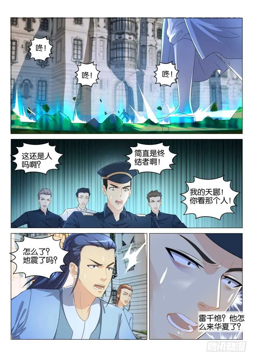 重生之都市修仙十里剑神笔趣阁漫画,第131回5图