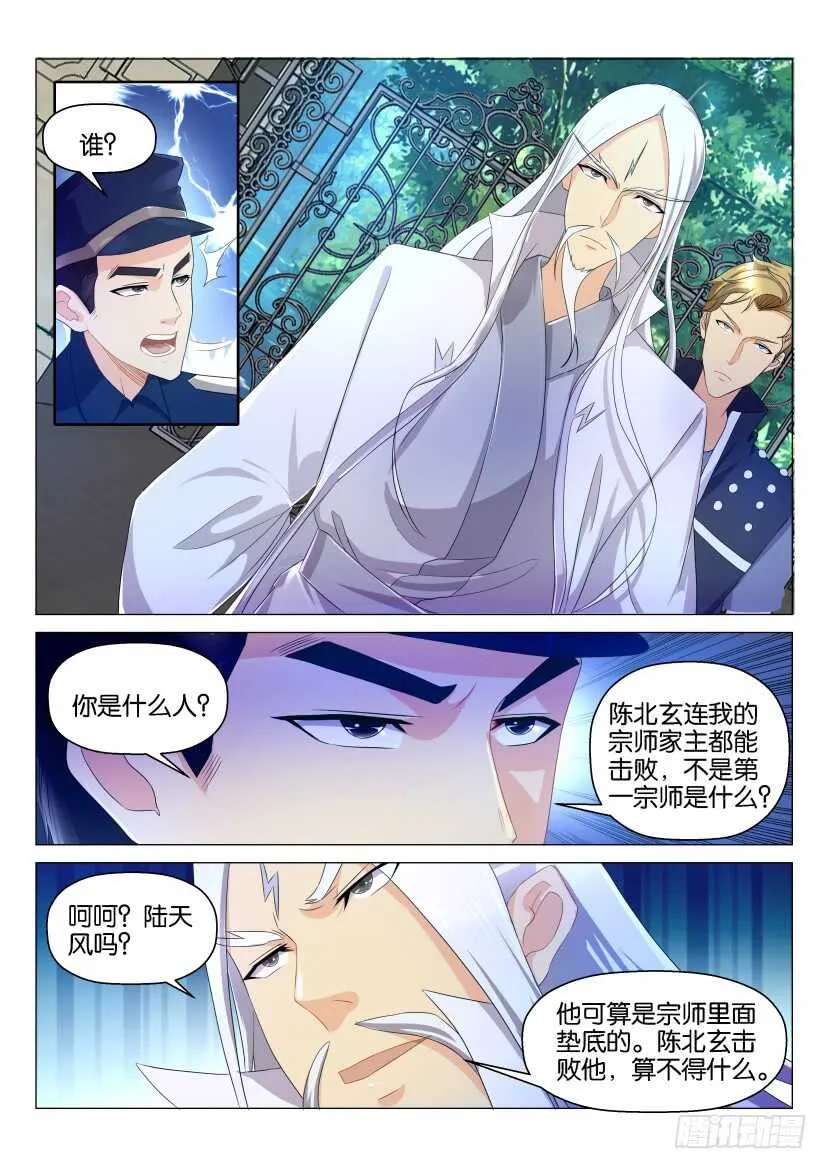 重生之都市修仙十里剑神笔趣阁漫画,第131回1图