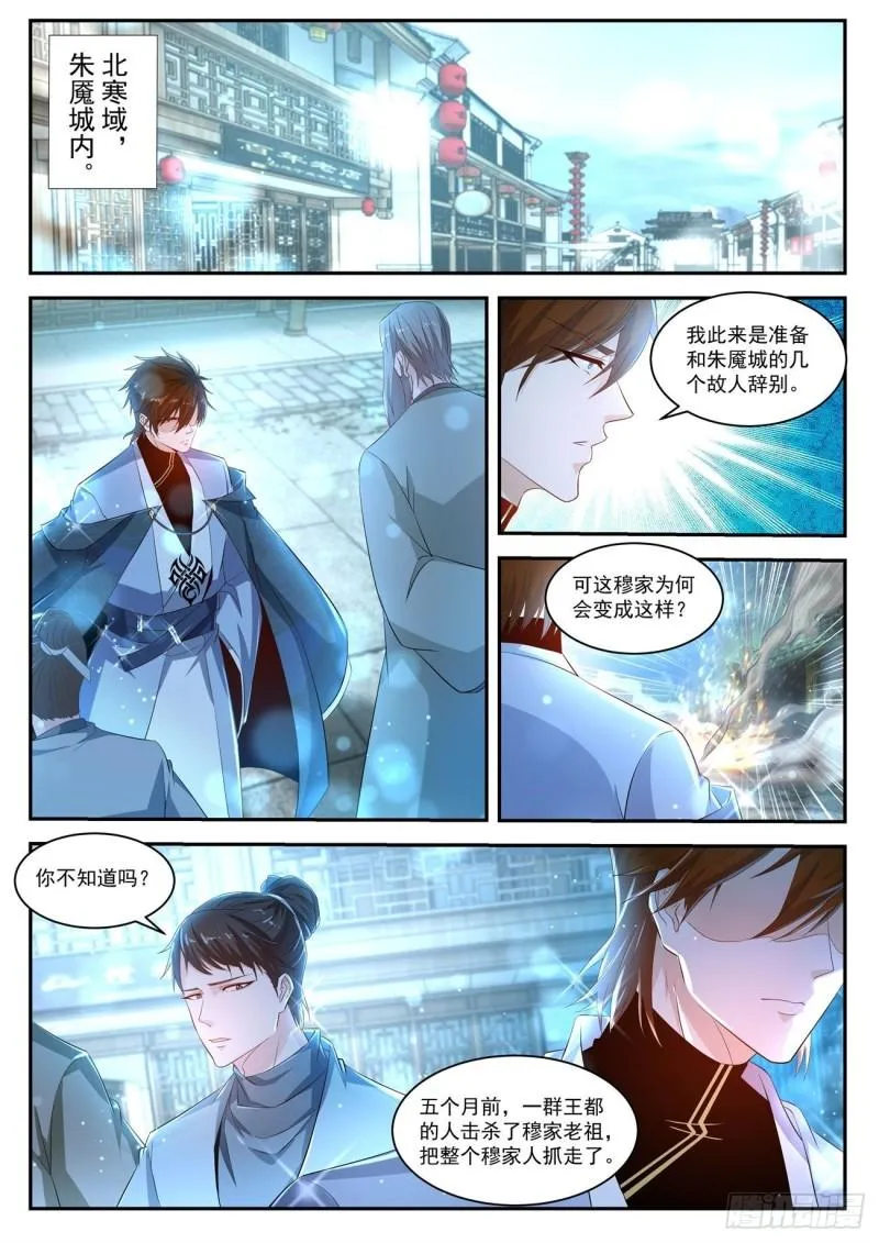 重生之都市修仙至尊秦凡笔趣阁漫画,第426回1图