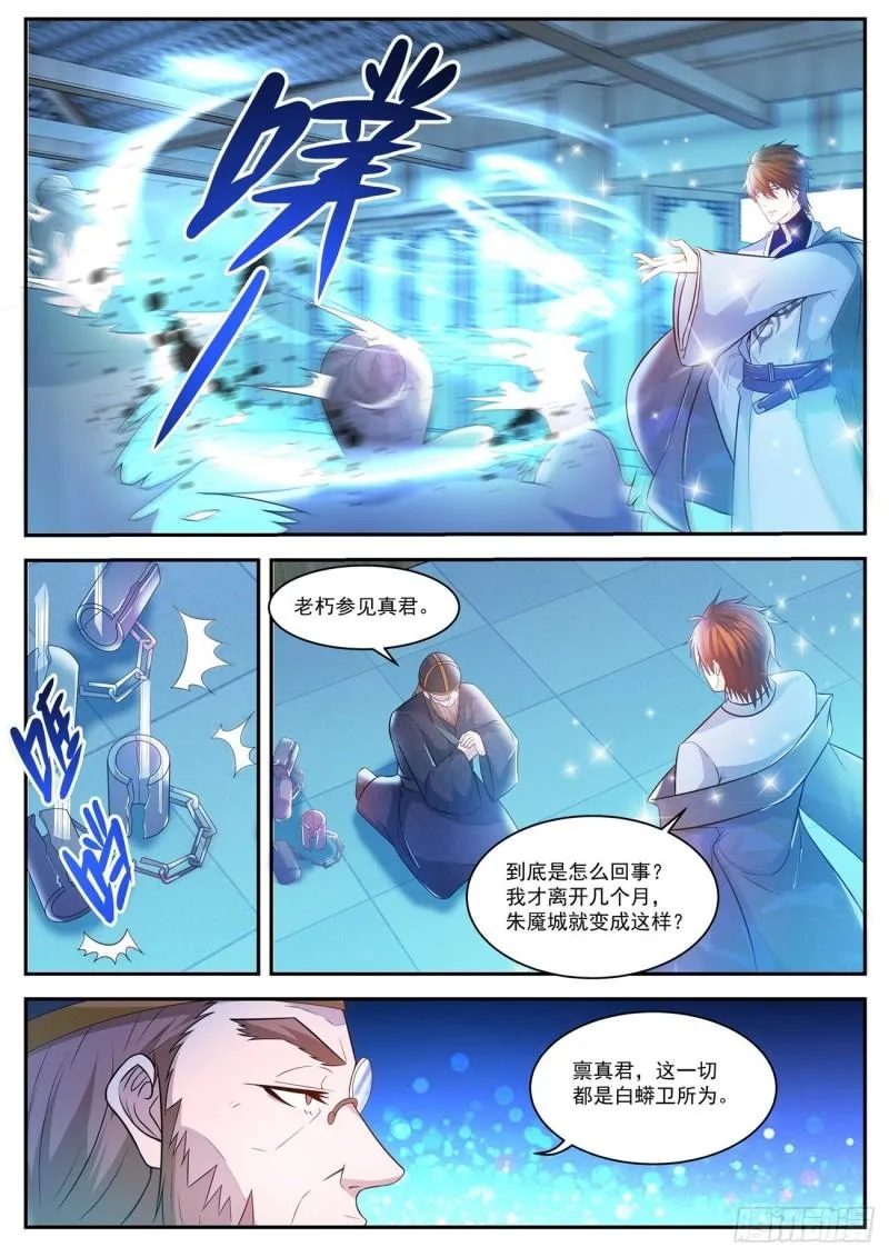 重生之都市修仙至尊秦凡笔趣阁漫画,第426回5图