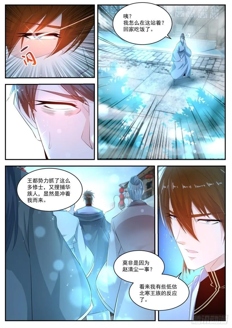 重生之都市修仙至尊秦凡笔趣阁漫画,第426回3图