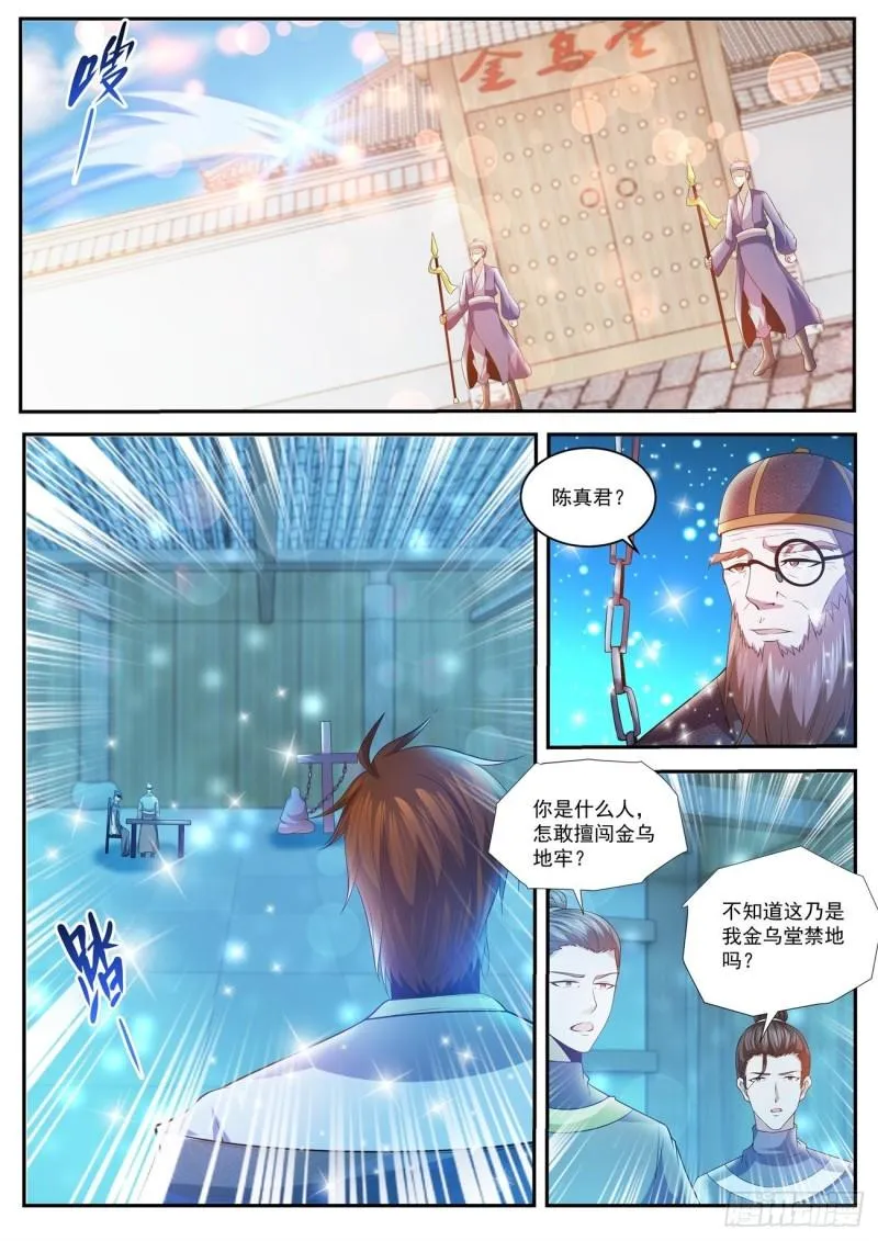 重生之都市修仙至尊秦凡笔趣阁漫画,第426回4图