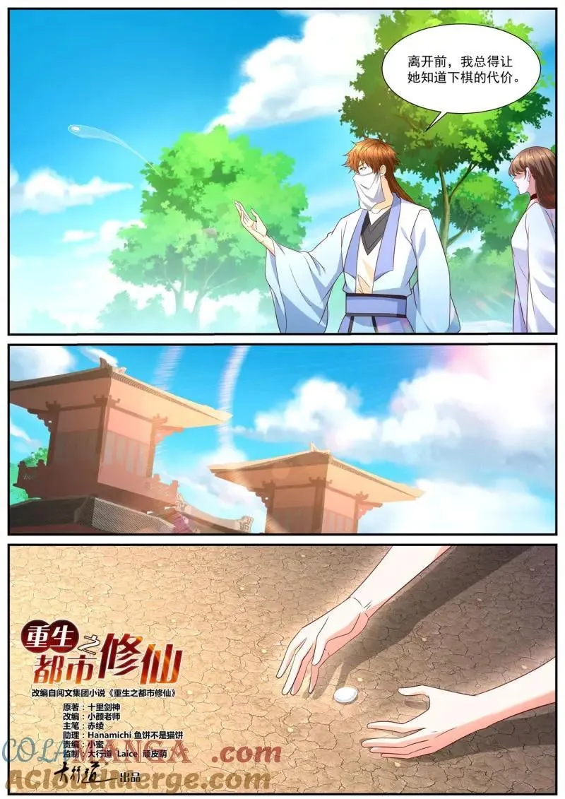 重生之都市修仙陈天问漫画,第1017话 第1002回4图