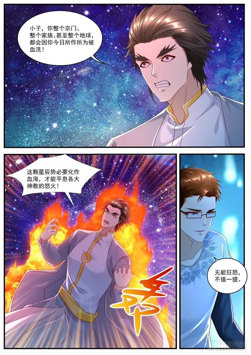 重生之都市修仙全集免费听书漫画,第583回5图
