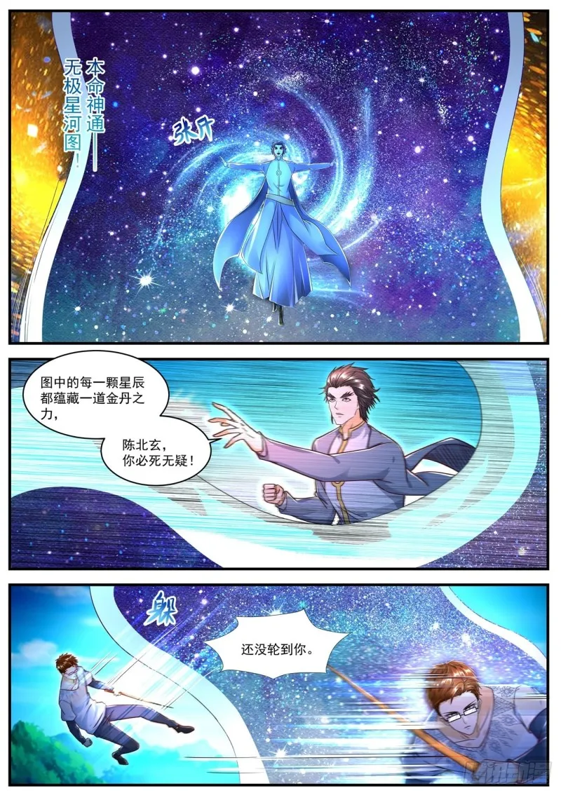 重生之都市修仙全集免费听书漫画,第583回3图