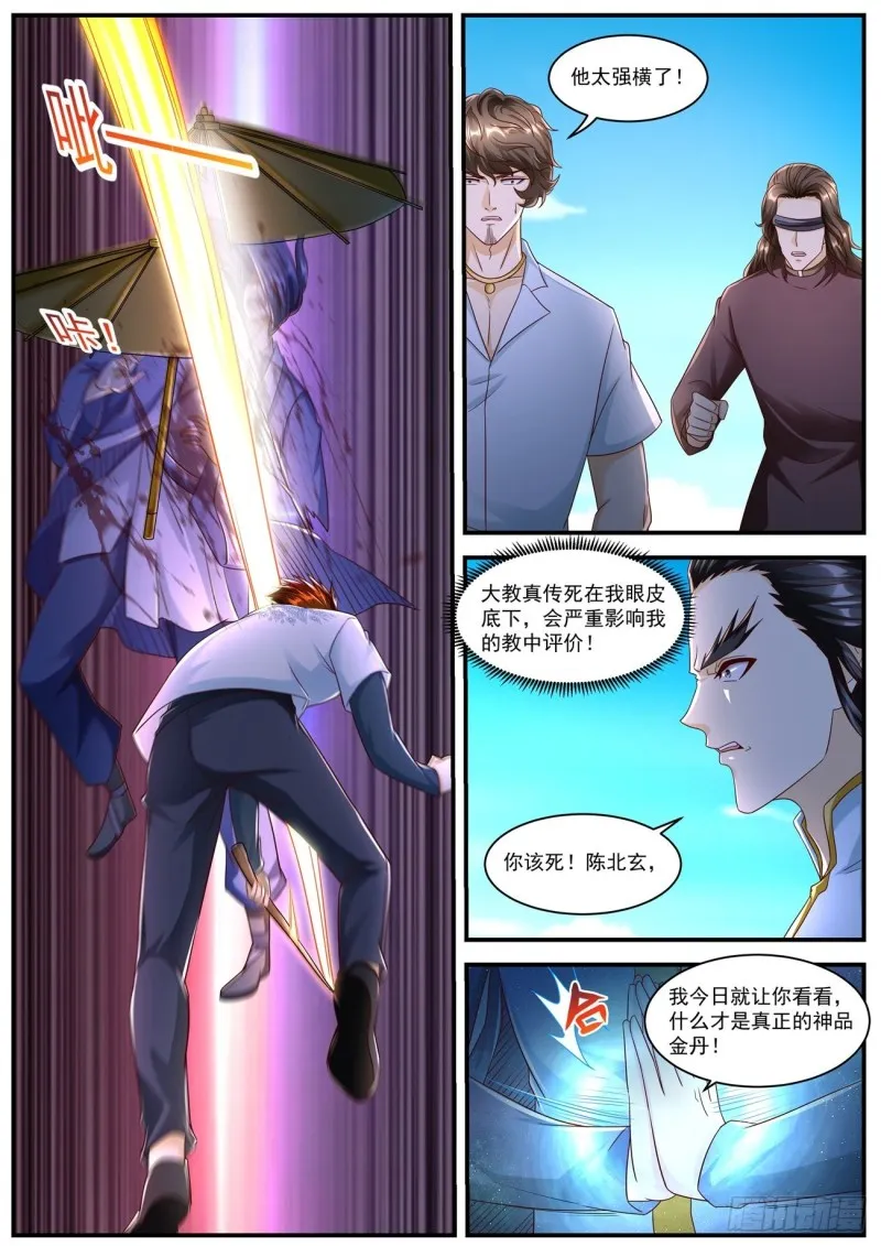 重生之都市修仙全集免费听书漫画,第583回2图