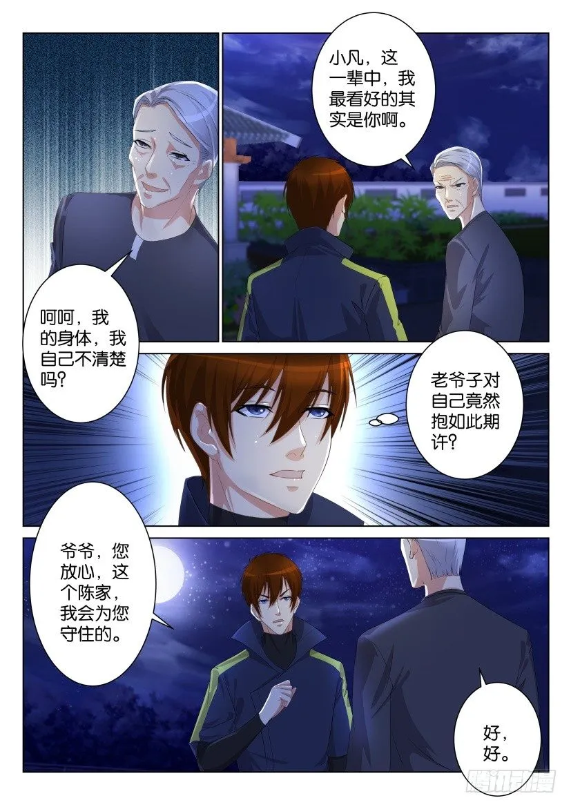 重生之都市修仙洛尘漫画,第101回4图