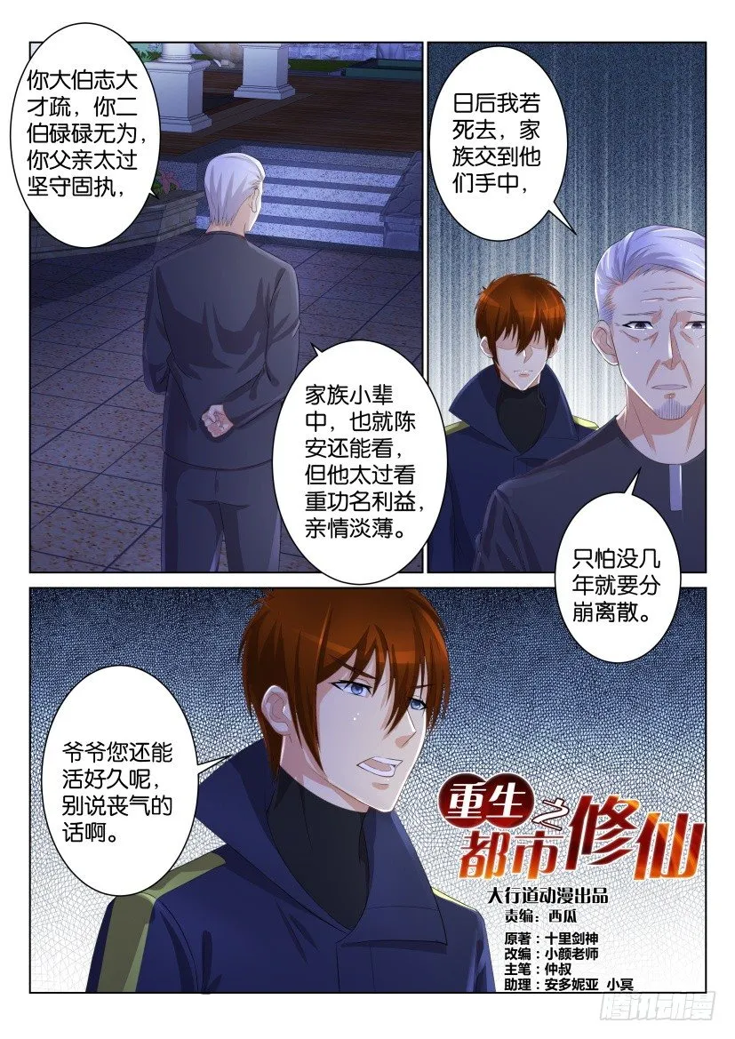 重生之都市修仙洛尘漫画,第101回3图