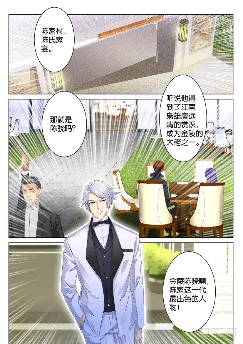 重生之都市修仙洛尘漫画,第101回5图