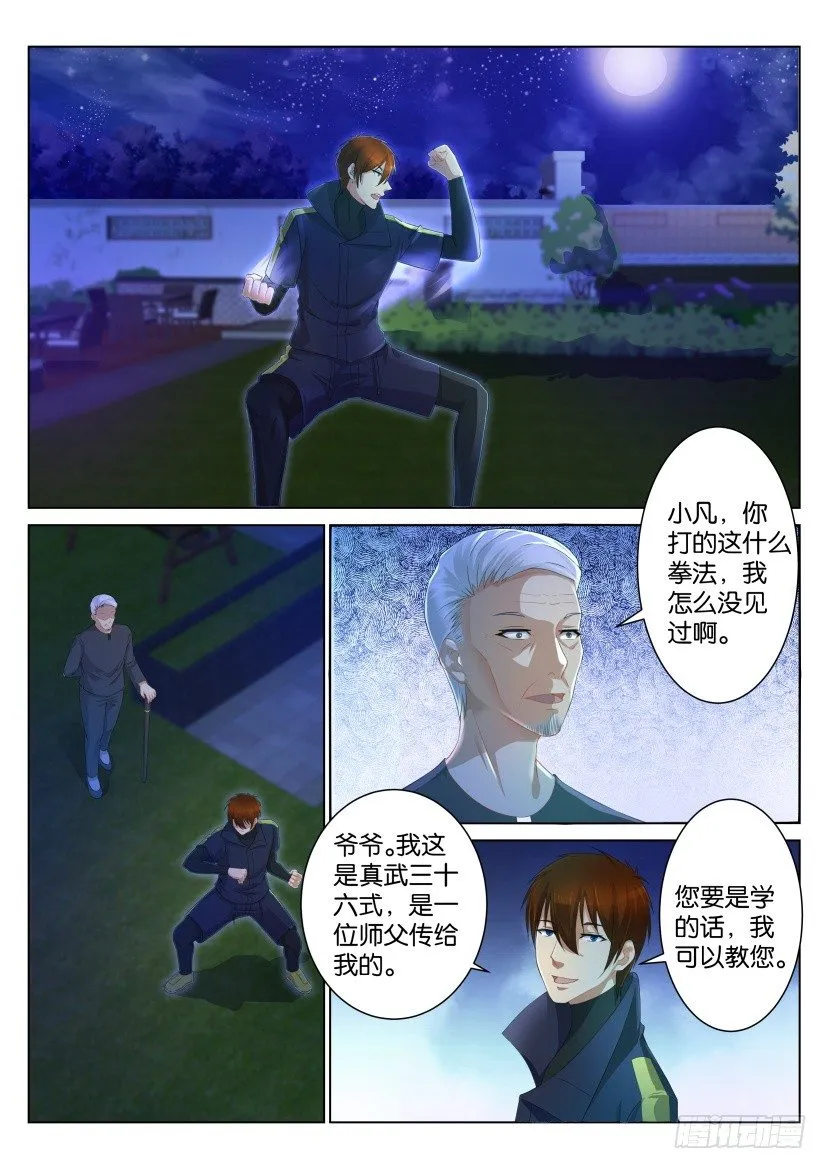 重生之都市修仙洛尘漫画,第101回1图