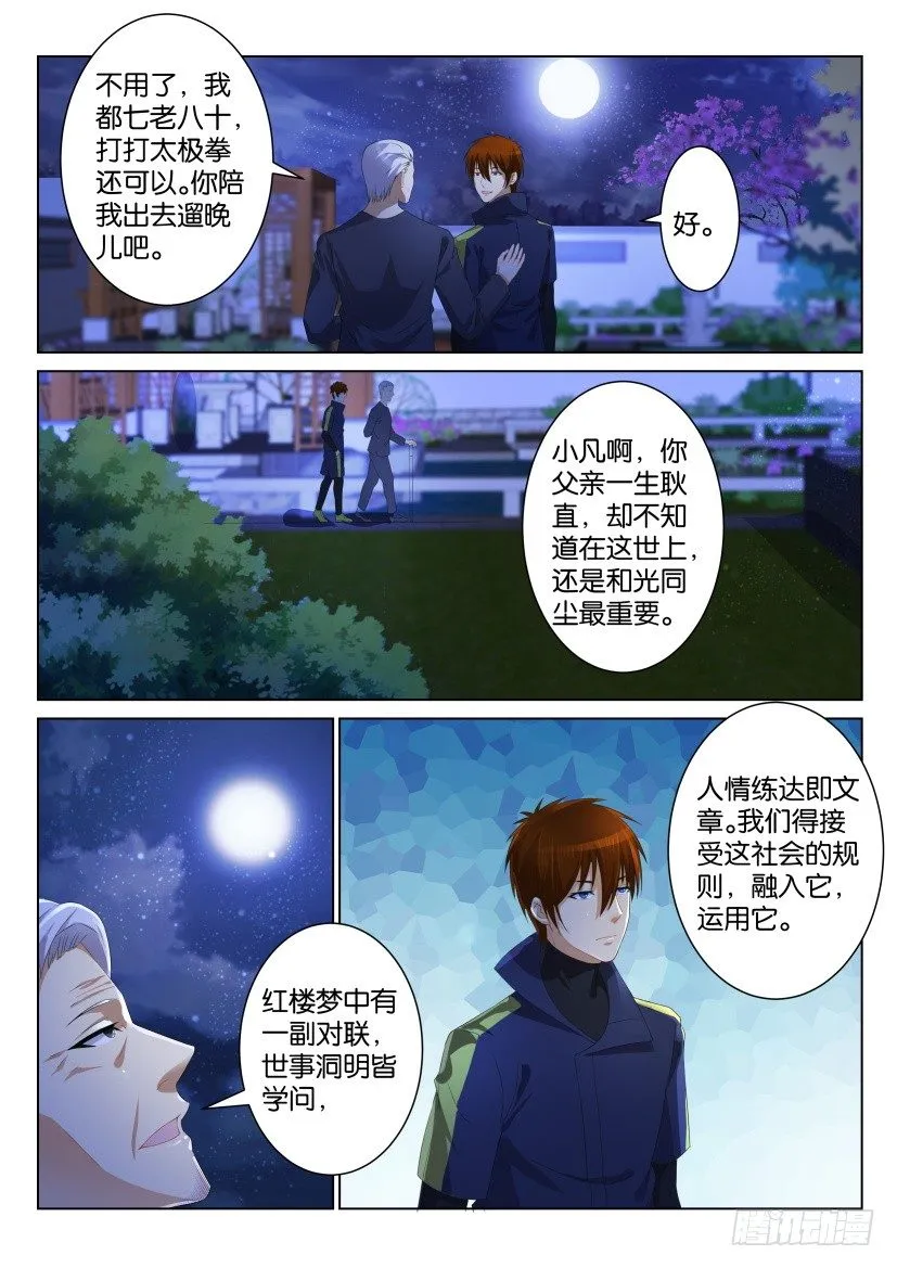 重生之都市修仙洛尘漫画,第101回2图