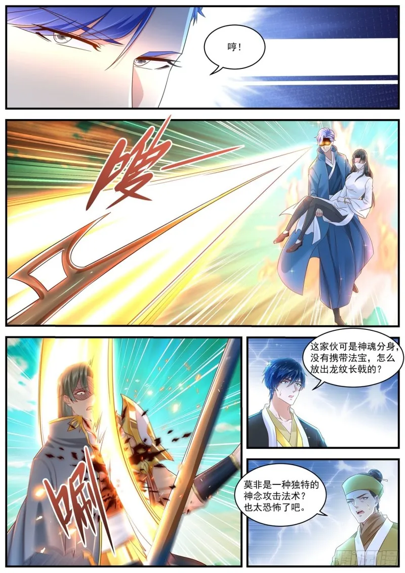 重生之都市修仙天尊漫画,第601回2图