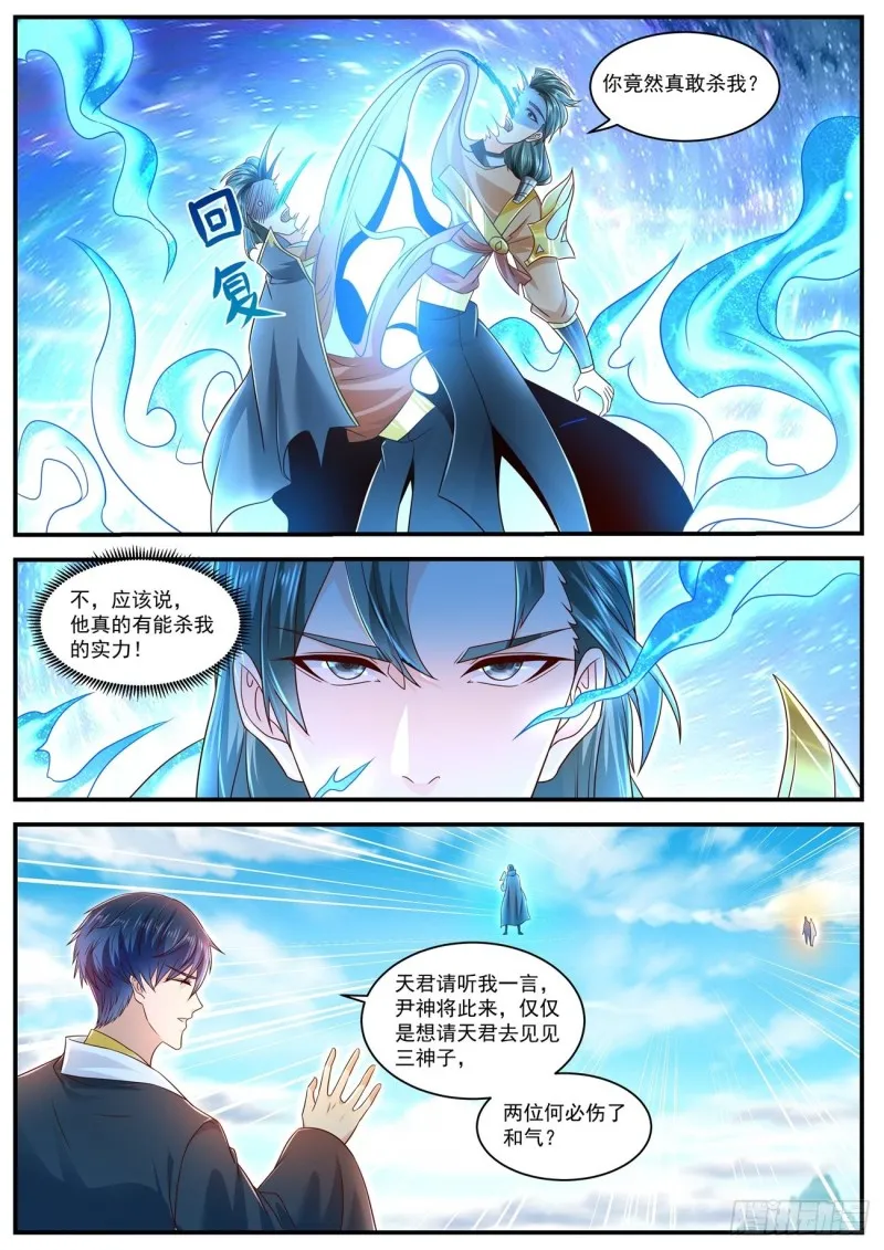 重生之都市修仙天尊漫画,第601回3图