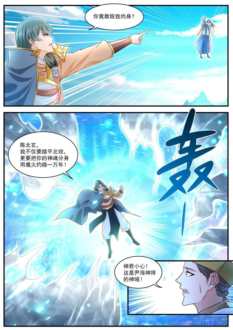 重生之都市修仙天尊漫画,第601回1图