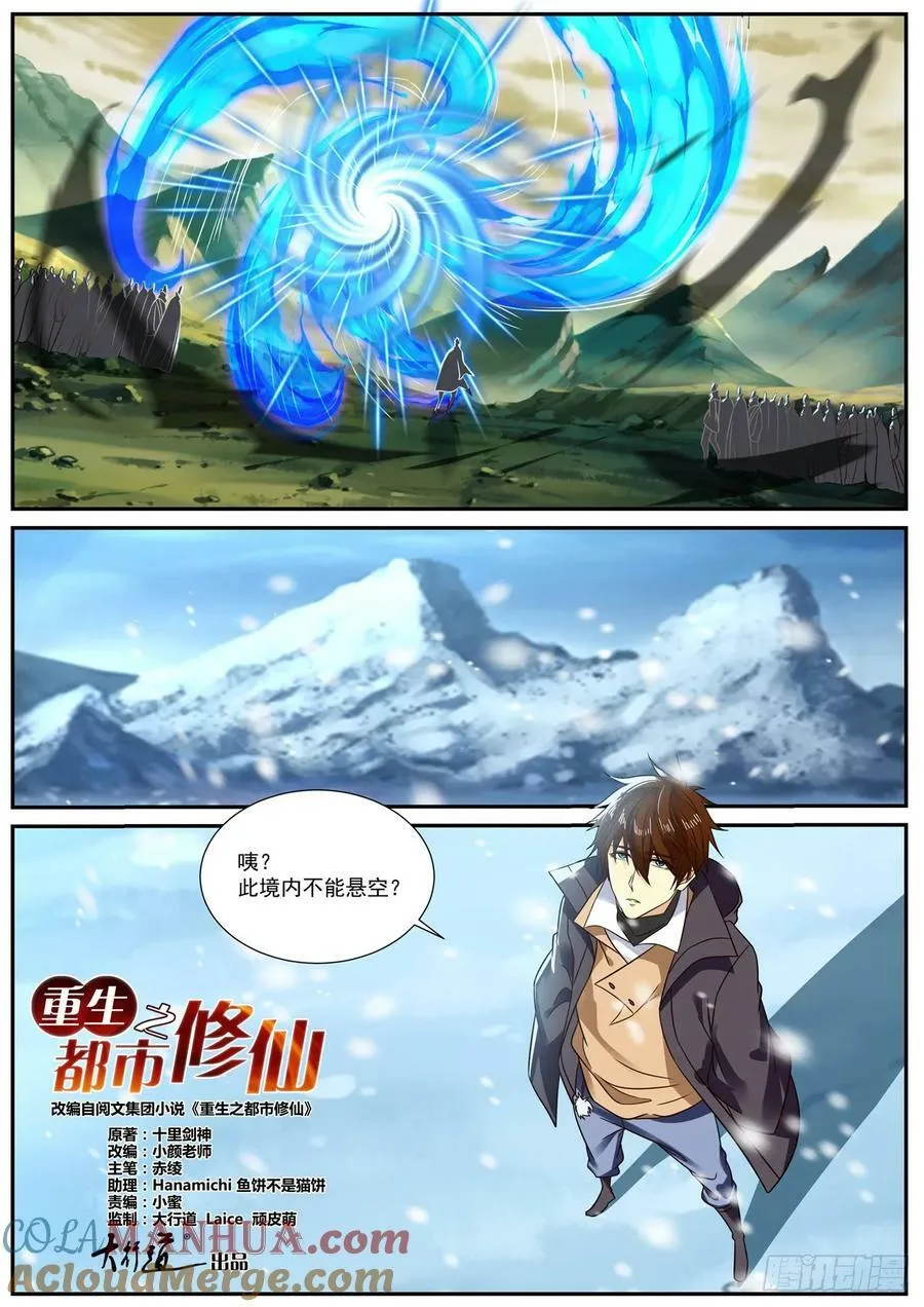 重生之都市修仙韩晨小说免费漫画,第883回3图